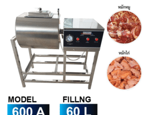 เครื่องหมักเนื้อ หมักหมูอัตโนมัติ ระบบสุญญากาศ 60 ลิตร Marinade Sauce Mixing Machine + Vacuum