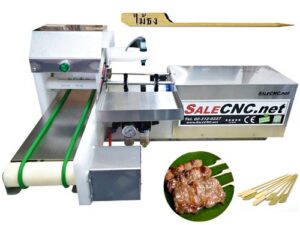 เครื่องเสียบไม้ธงอัตโนมัติ หมูปิ้ง ไก่ปิ้ง เนื้อย่างโคขุน  Automatic Skewer Machine